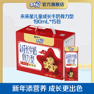 【热卖】蒙牛未来星儿童牛奶骨力/佳智型190ml*15包早餐牛奶
