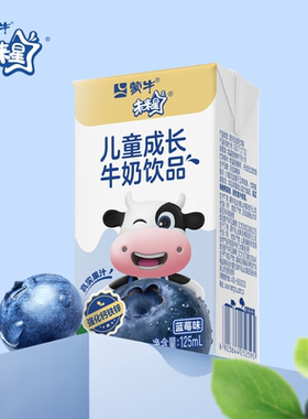 【热卖新品】未来星儿童成长牛奶饮品蓝莓味含乳饮料125ml×20包