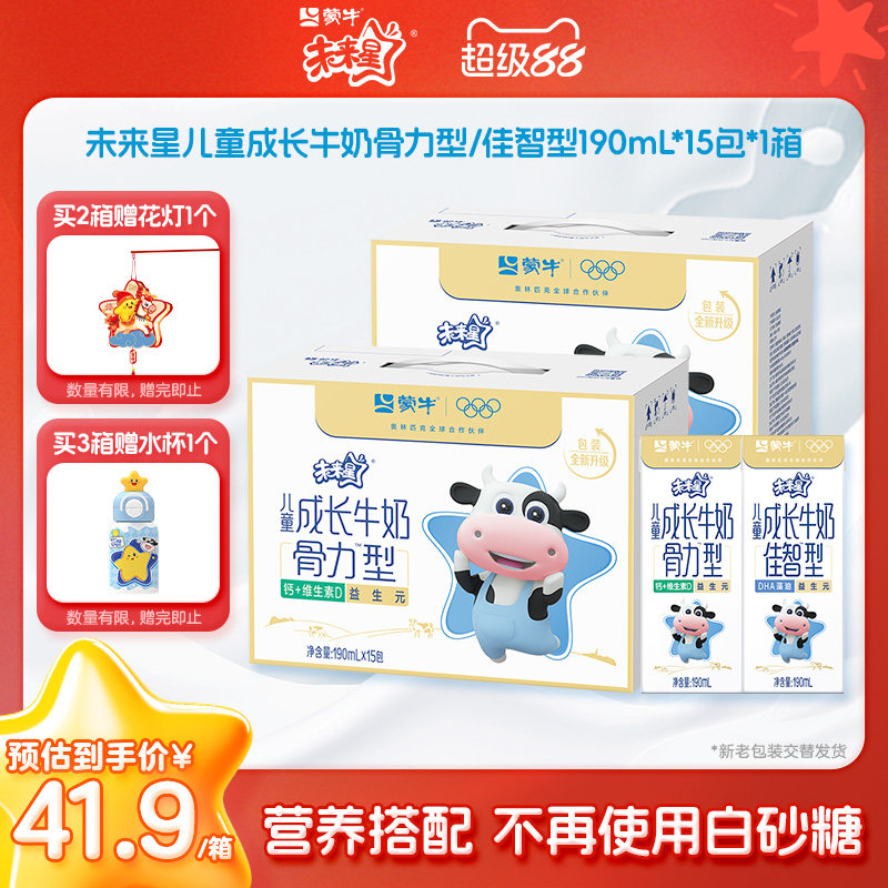 【热卖】蒙牛未来星儿童牛奶骨力/佳智型190ml*15包早餐牛奶