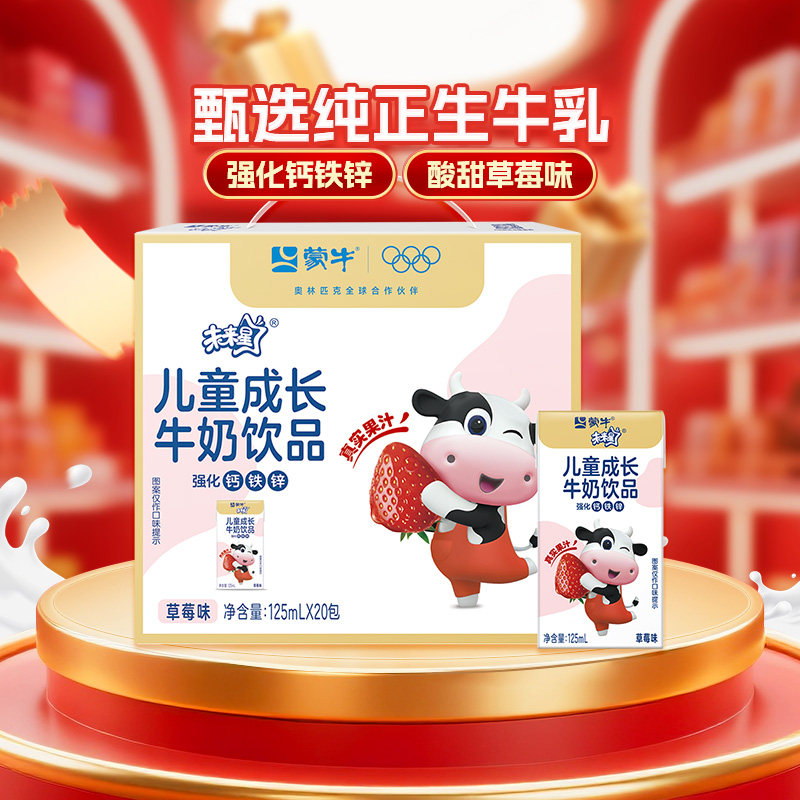 【U先补】未来星儿童成长牛奶饮品草莓味苗条装125mLx20盒新效期,咖啡/麦片/冲饮,调制乳（风味奶）,淘宝优惠券,粉丝福利购,淘宝优惠卷