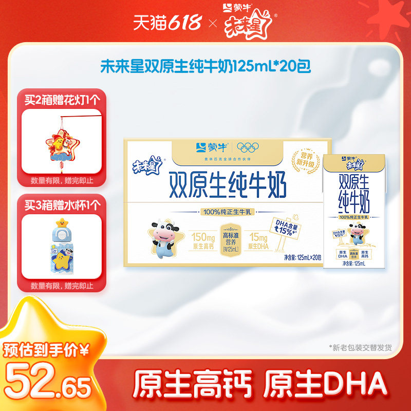 未来星双原生纯牛奶早餐营养牛奶