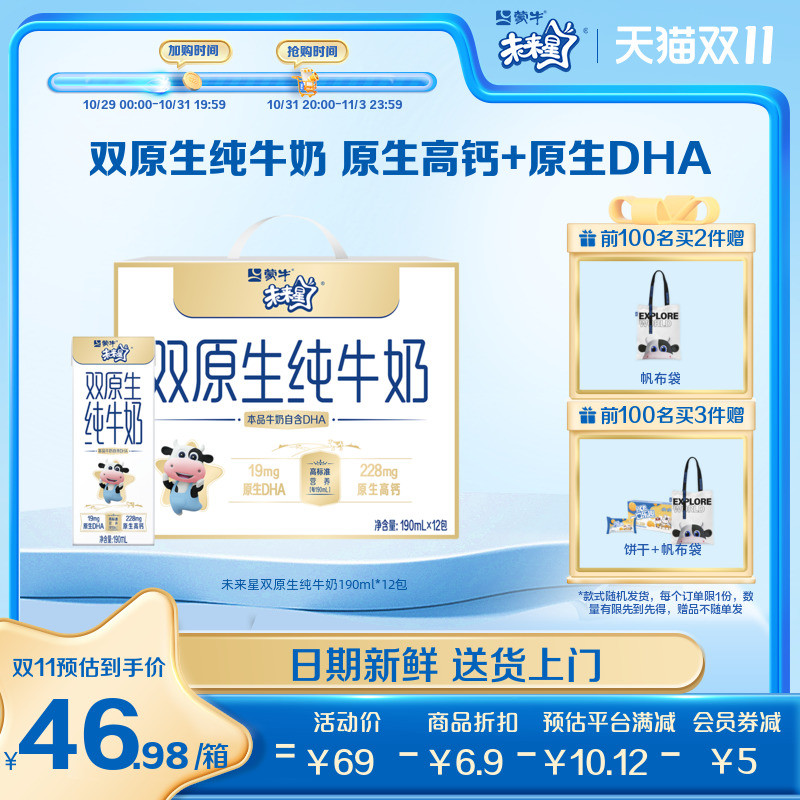 【8月产】蒙牛未来星双原生纯牛奶190ml*12包儿童学生早餐奶营养属于什么档次？