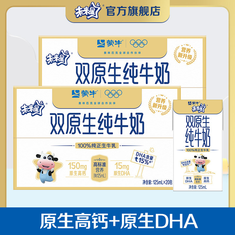 未来星双原生DHA儿童营养纯牛奶