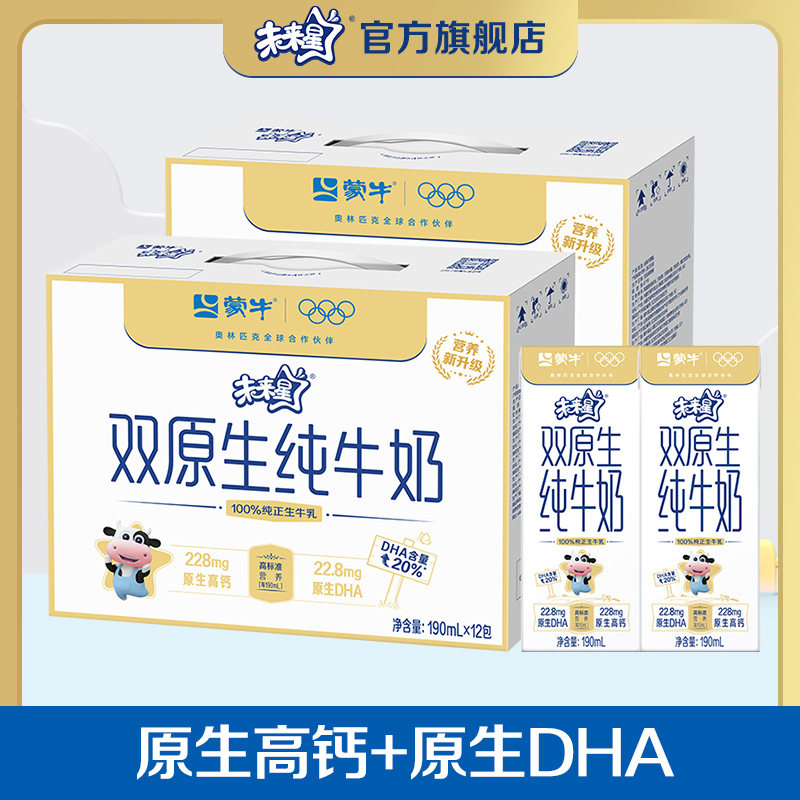 蒙牛未来星双原生纯牛奶
