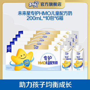 儿童牛奶肠道健康牛奶6箱 未来星HMO双益生元 量贩装 热卖
