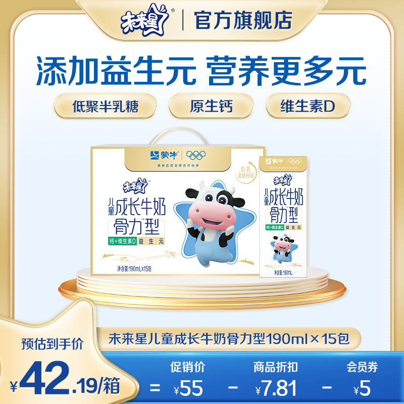 蒙牛未来星儿童牛奶骨力/佳智型190ml*15包学生早餐