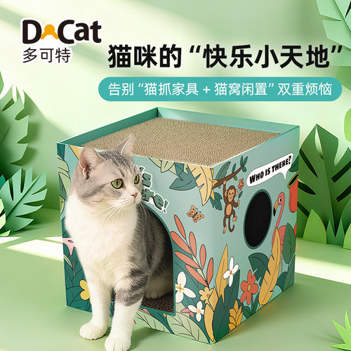 松松绿磨爪猫抓板猫窝多可特