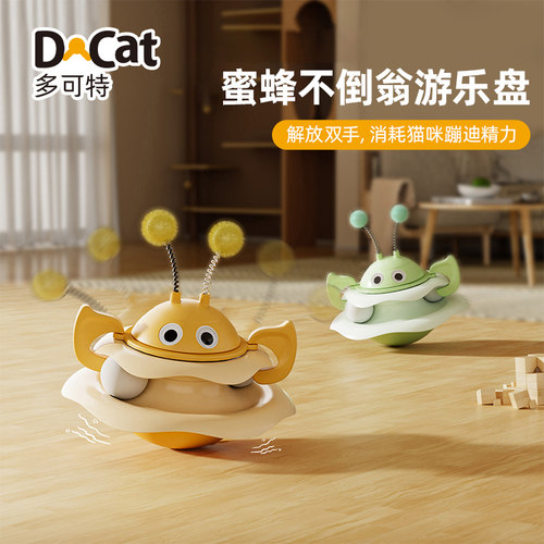 多可特蜜蜂猫转盘宠物玩具不倒翁