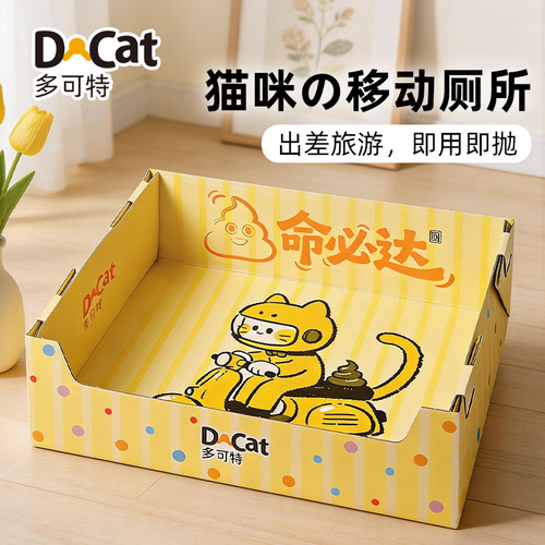 多可特宠物一次性折叠猫砂盆野营外出车载轻便携带免洗防外溅猫厕