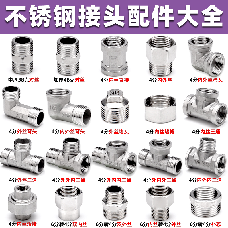 匠客弯头三通直接不锈钢4分6分