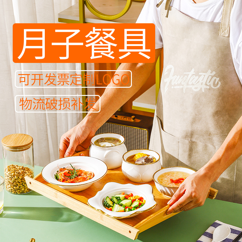 月子餐餐具月子中心会所餐盘产妇孕妇专用高端月子餐具碗碟套装