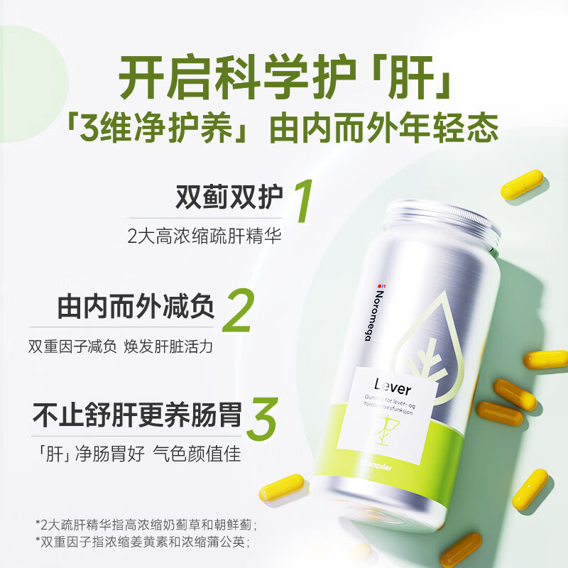Noromega护肝片加班熬夜常备