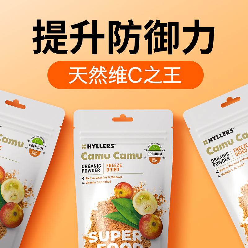 hyllers去黄提亮维生素c卡姆果粉