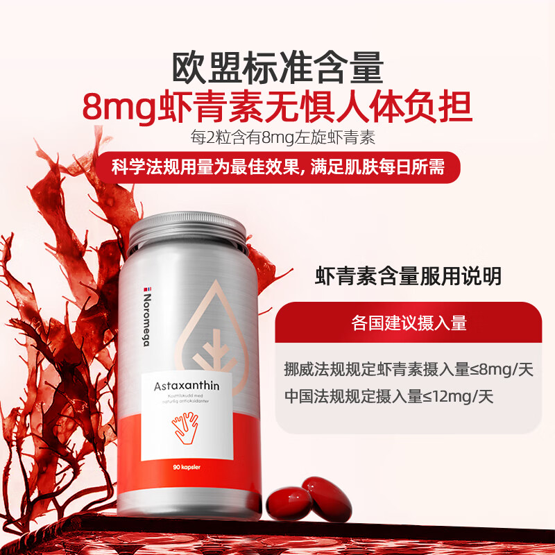 挪威虾青素noromega雨生红球藻