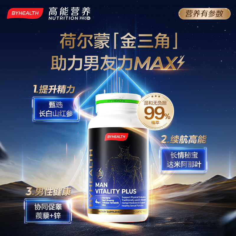 BYHEALTH精力能OK片男士促睾酮含达米阿那叶刺蒺藜锌正品