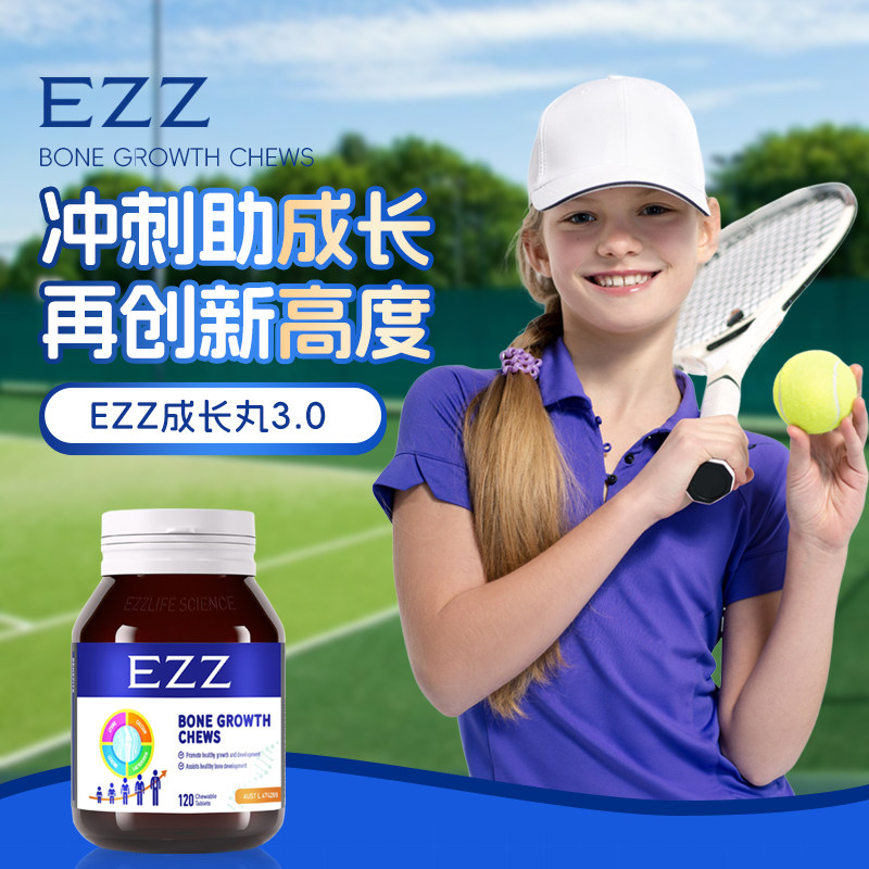 EZZ 赖氨酸成长丸3.0钙镁锌成长儿童青少年学生澳洲进口120粒/瓶图片