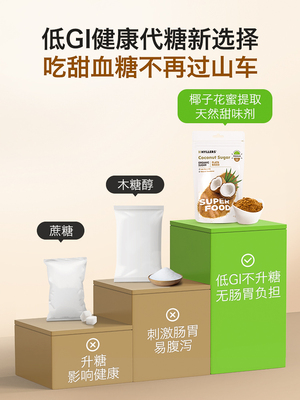 hyllers有机椰子花糖天然甜味剂低GI代糖糖友低糖控糖冲饮食品
