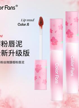 迷色粉丝微醺樱粉唇泥丝绒哑光