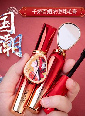 AGAG千娇百媚睫毛膏顺滑防水不