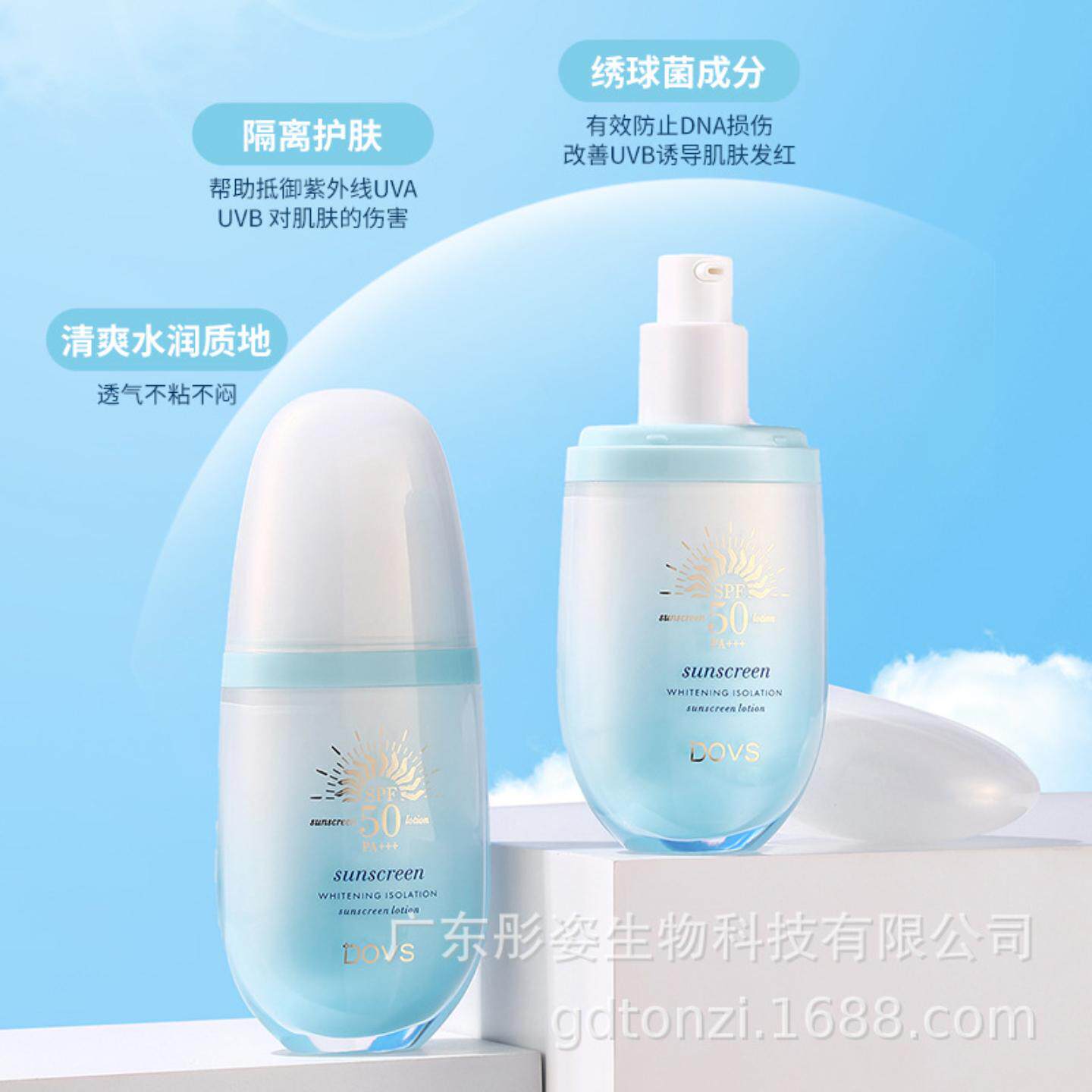 DOVS美白隔离防晒乳SPF50旅游运动军训防晒乳液 现货 包邮