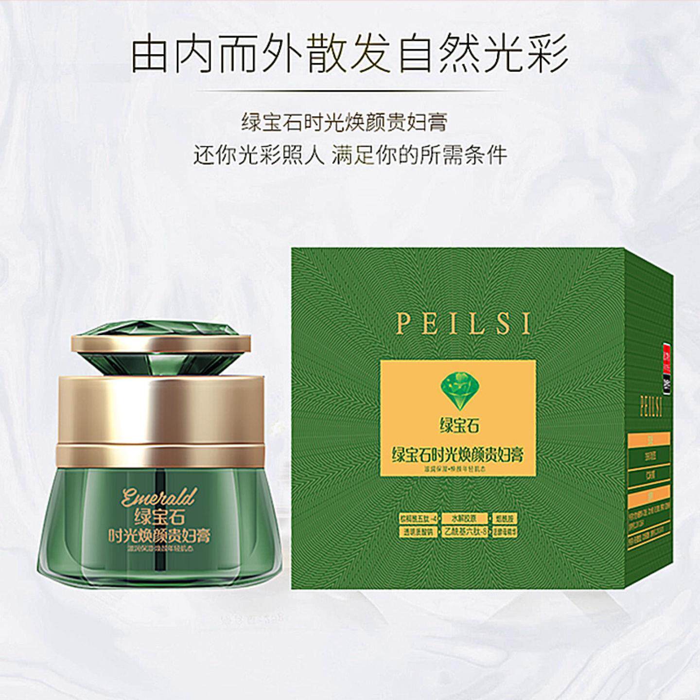佩兰诗绿宝石时光焕颜贵妇膏滋润