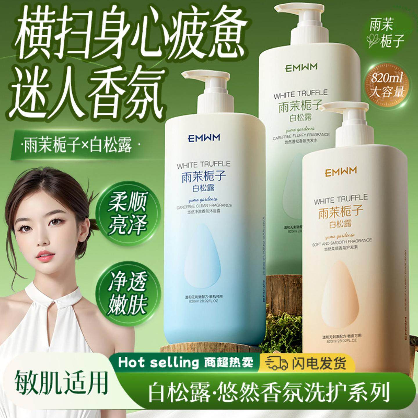 EMWM悠然净澈香氛沐浴露820ml大瓶家庭装持久留香深层清洁水润