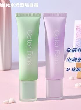 迷色粉丝沁水光透隔离霜提亮肤色