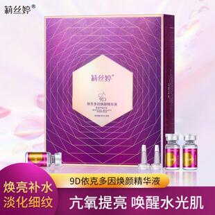 莉丝婷9D依克多因焕颜精华液熬夜滋润保湿补水润肤冻干液护肤28支