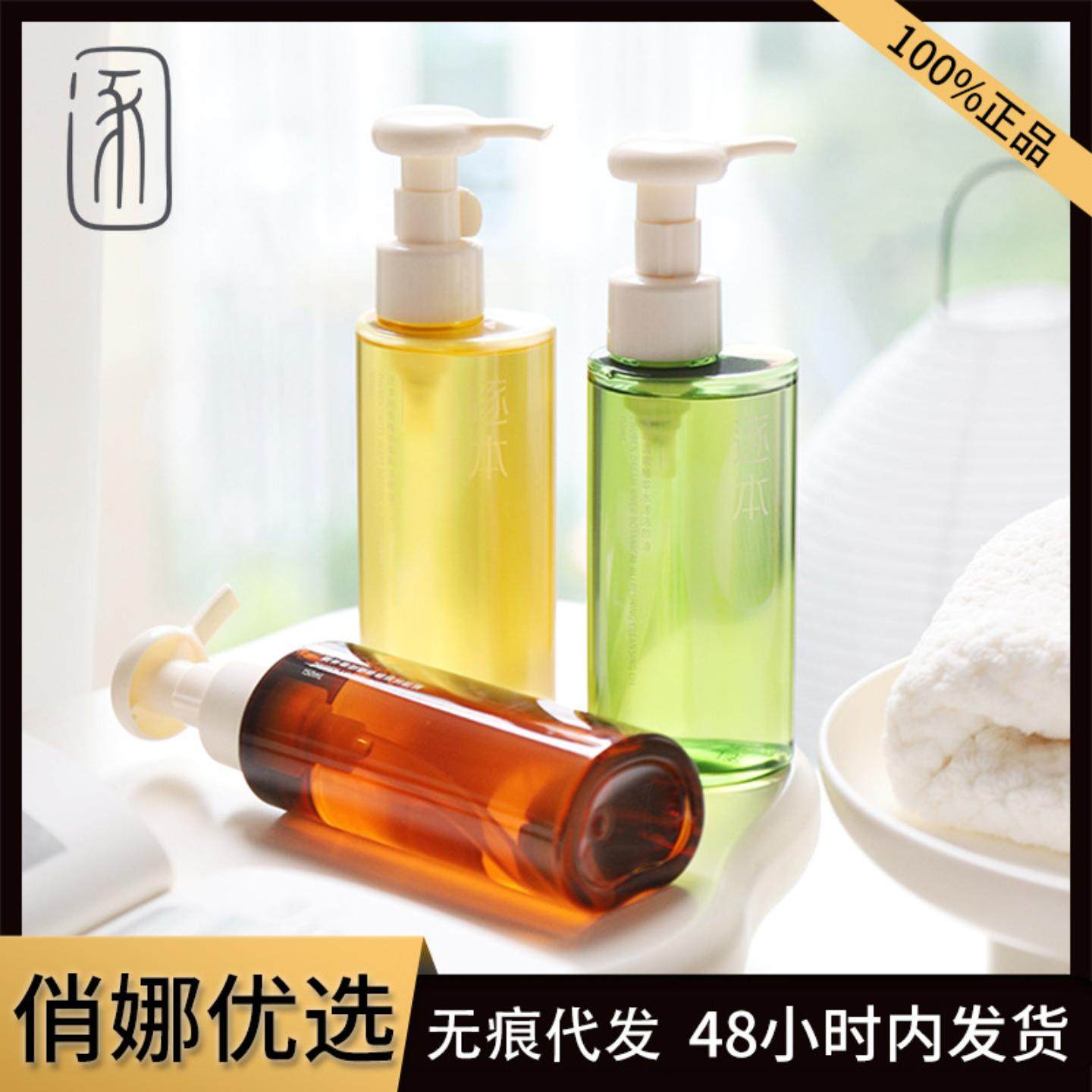 逐本清欢卸妆油植物四代5森韵晨