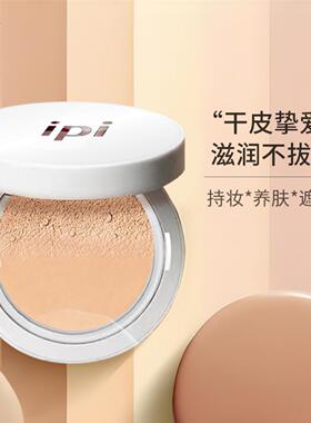 ipi雾光精华持妆气垫轻薄水润遮瑕气垫粉饼二合一气垫bb遮瑕霜