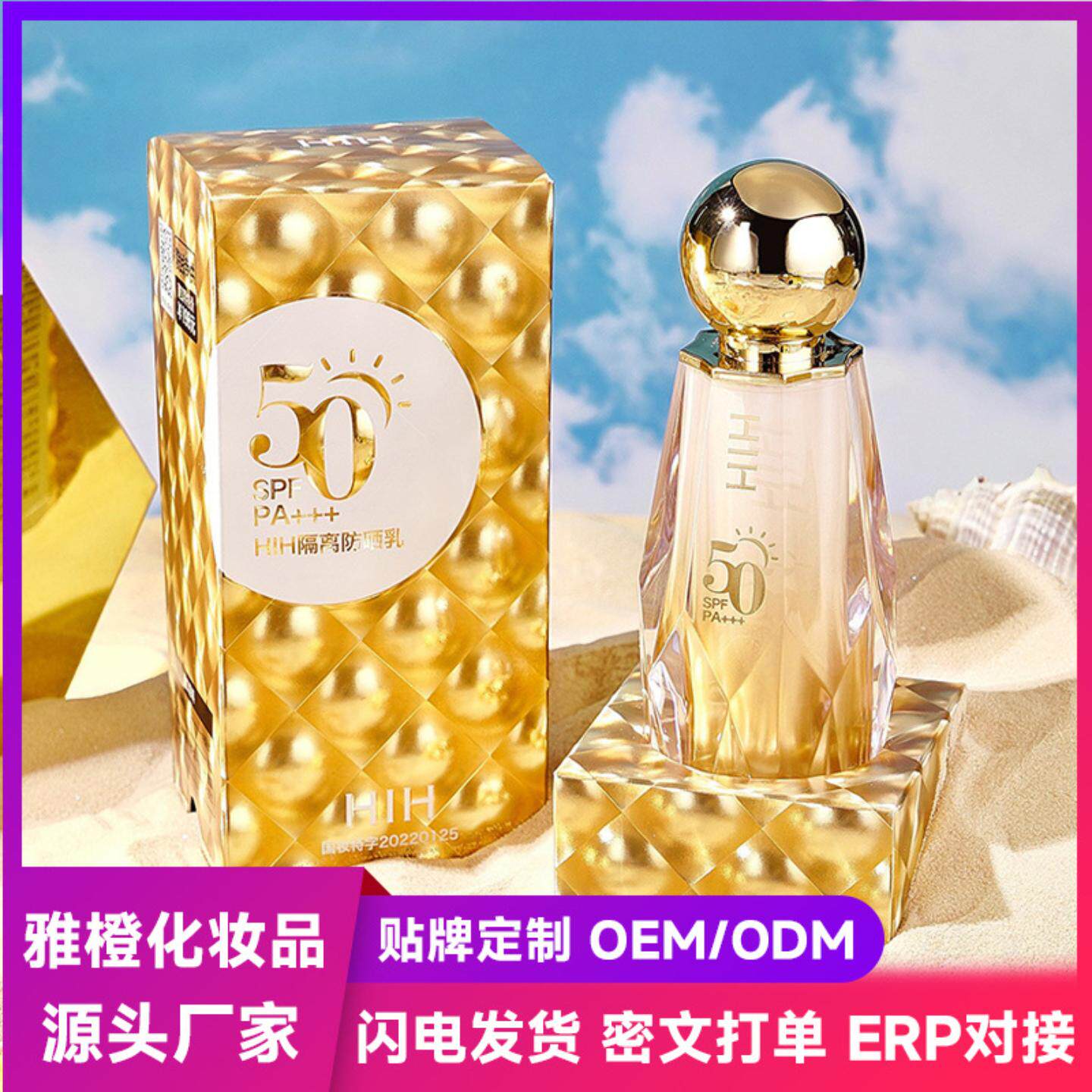 HIH隔离防晒乳SPF50 PA+++清爽妆感轻薄修颜抵御UV紫外线防晒霜