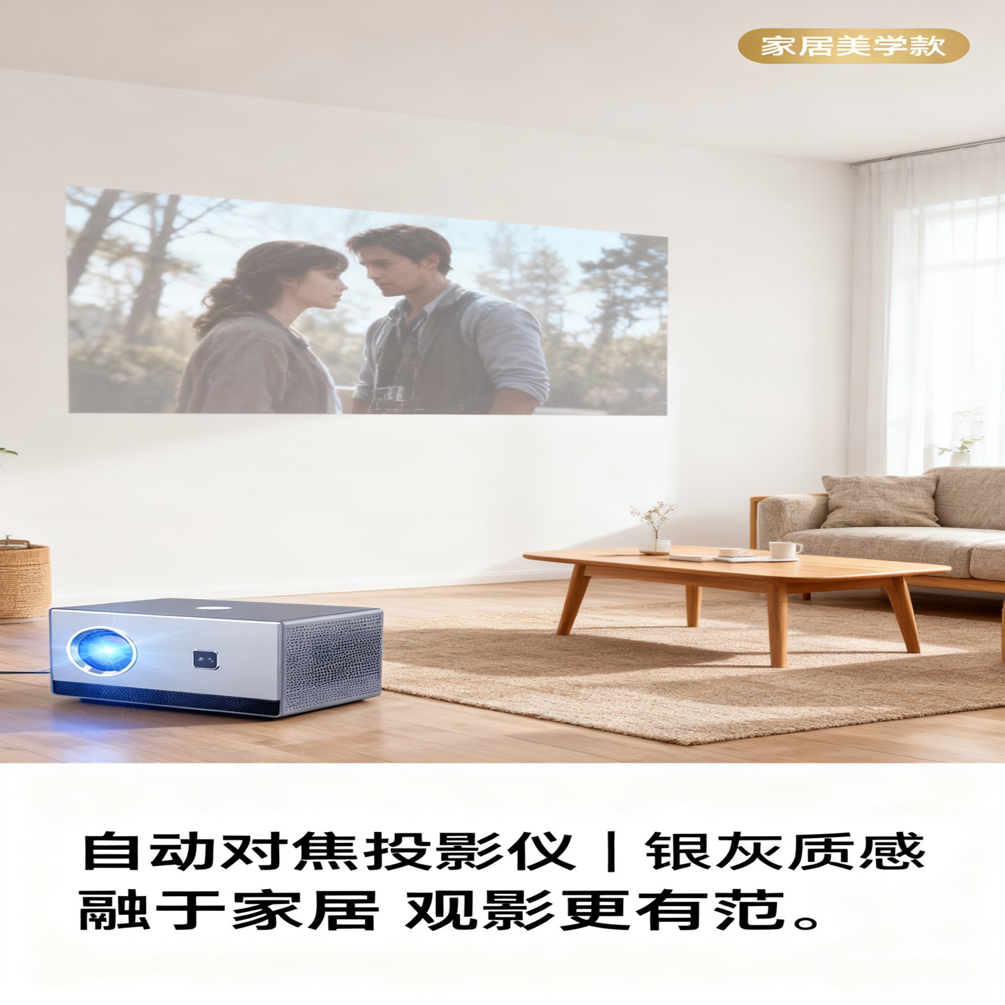 上下梯形矫正+电动对焦手机投屏