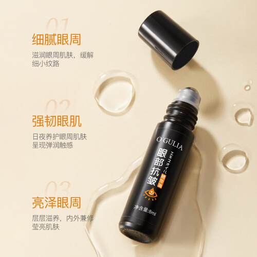 阿古丽娅眼部抗皱精华油8ml淡化