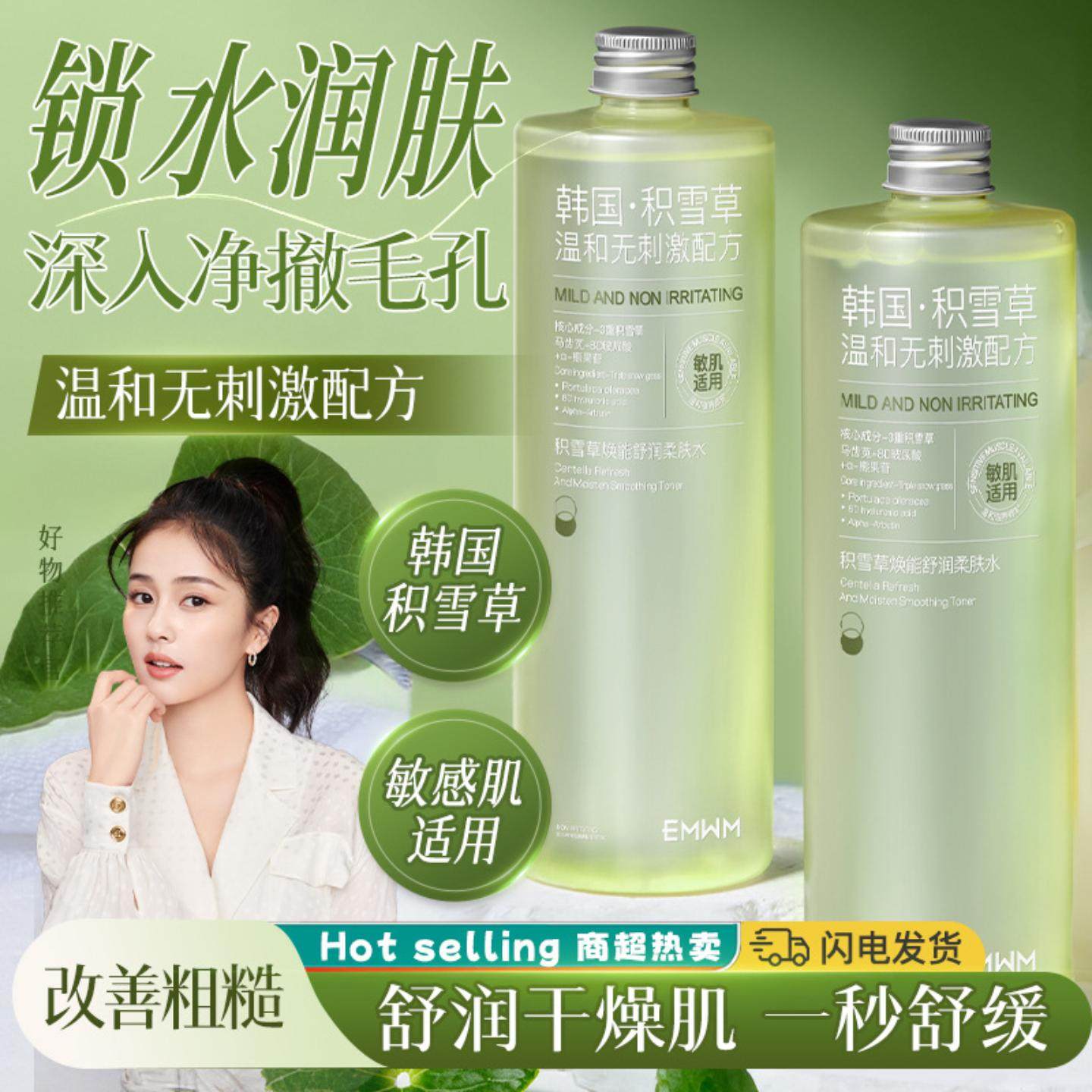 EMWM积雪草焕能舒润柔肤水500ml