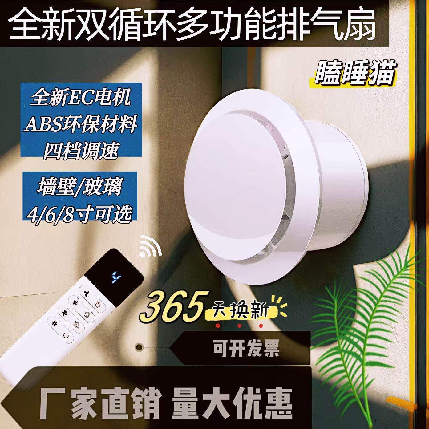 遥控双向排气扇换强吸力变频省电静音厨房净化空家用抽风机卫生间