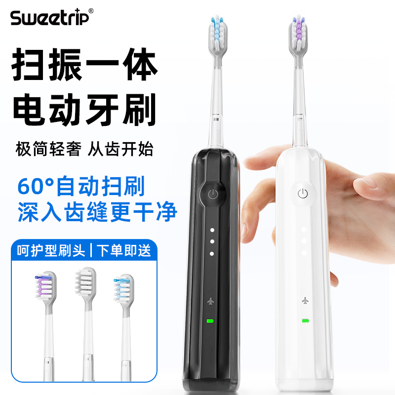 【Sweetrip仕衛特】掃振電動牙刷