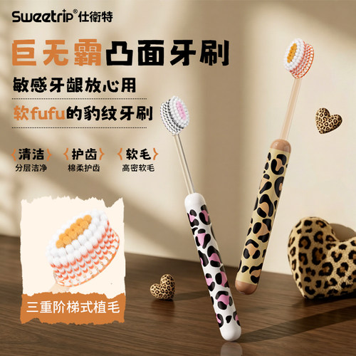 【露思推荐】山姆同款牙刷软毛