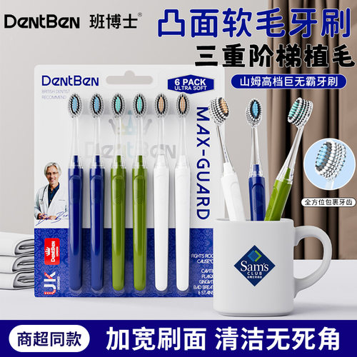 商超同款英国品牌软毛凸面牙刷