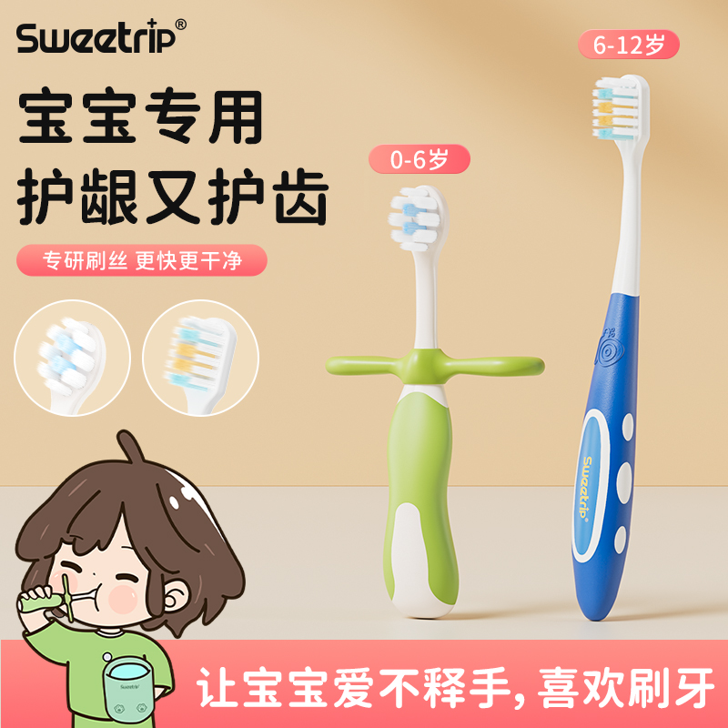 【日本Sweetrip】儿童牙刷0-12岁