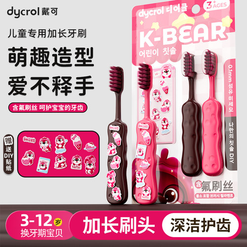 韩国儿童牙刷3到6-12岁换牙期
