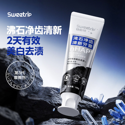 仕卫特去烟渍牙膏成人去黄美白