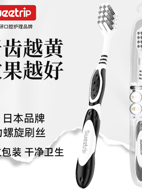仕卫特中硬毛牙刷黑科技去烟渍男士去牙垢成人家庭装便携旅行牙刷