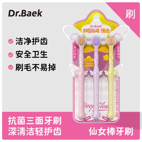 仕卫特仙女棒三面牙刷女生儿童