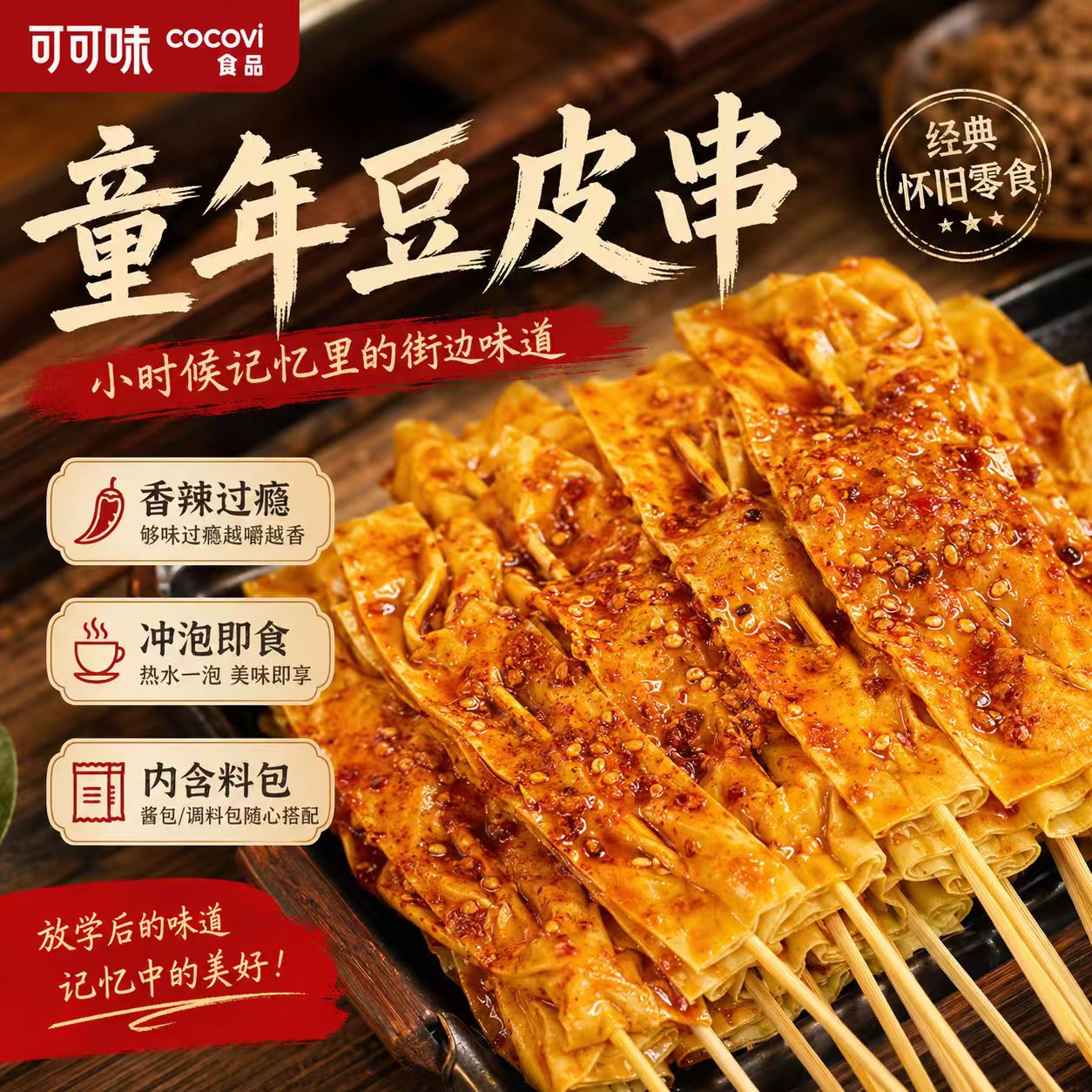 豆皮串豆干串100串豆制品食材半成品关东煮串串麻辣烫烧烤麻辣烫