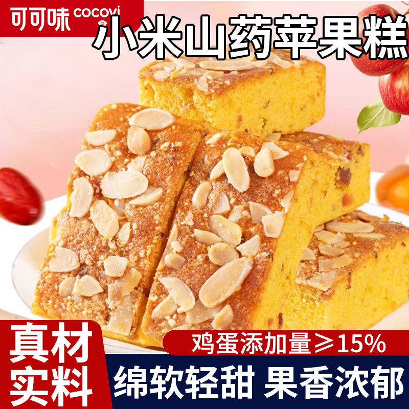 小米山药苹果糕营养软糯早餐鸡蛋糕红枣夹心面包解馋休闲零食品
