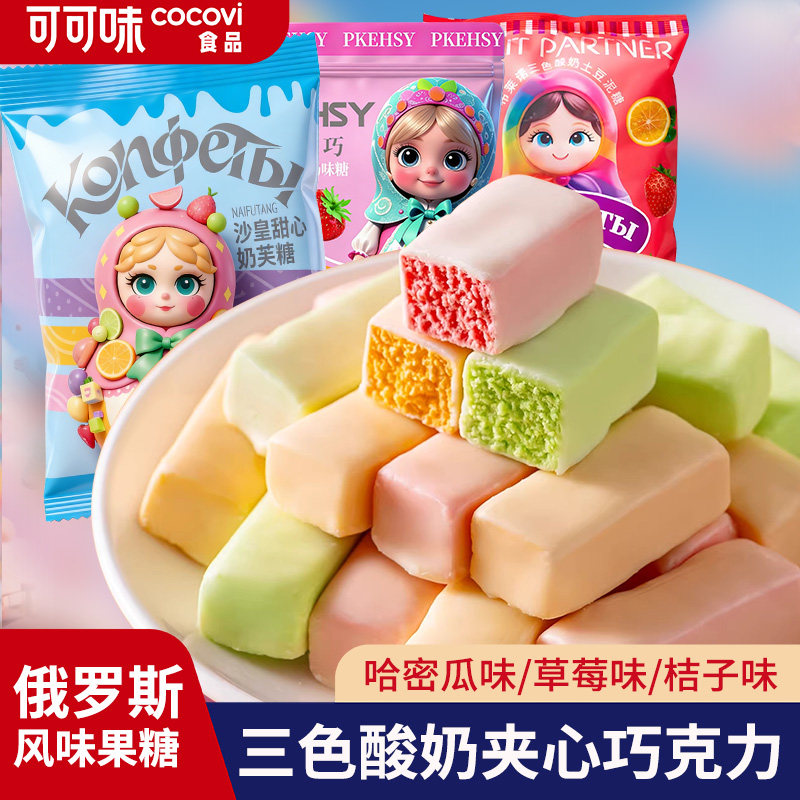 三色酸奶夹心巧克力奶芙正品小包装哈密瓜味网红儿童奶糖零食糖果