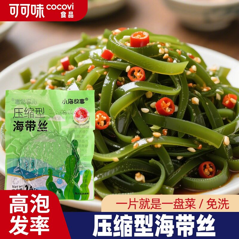 烘干压缩海带丝海带干货圆饼海带嫩苗饼压缩片凉拌煲汤厚实有嚼劲