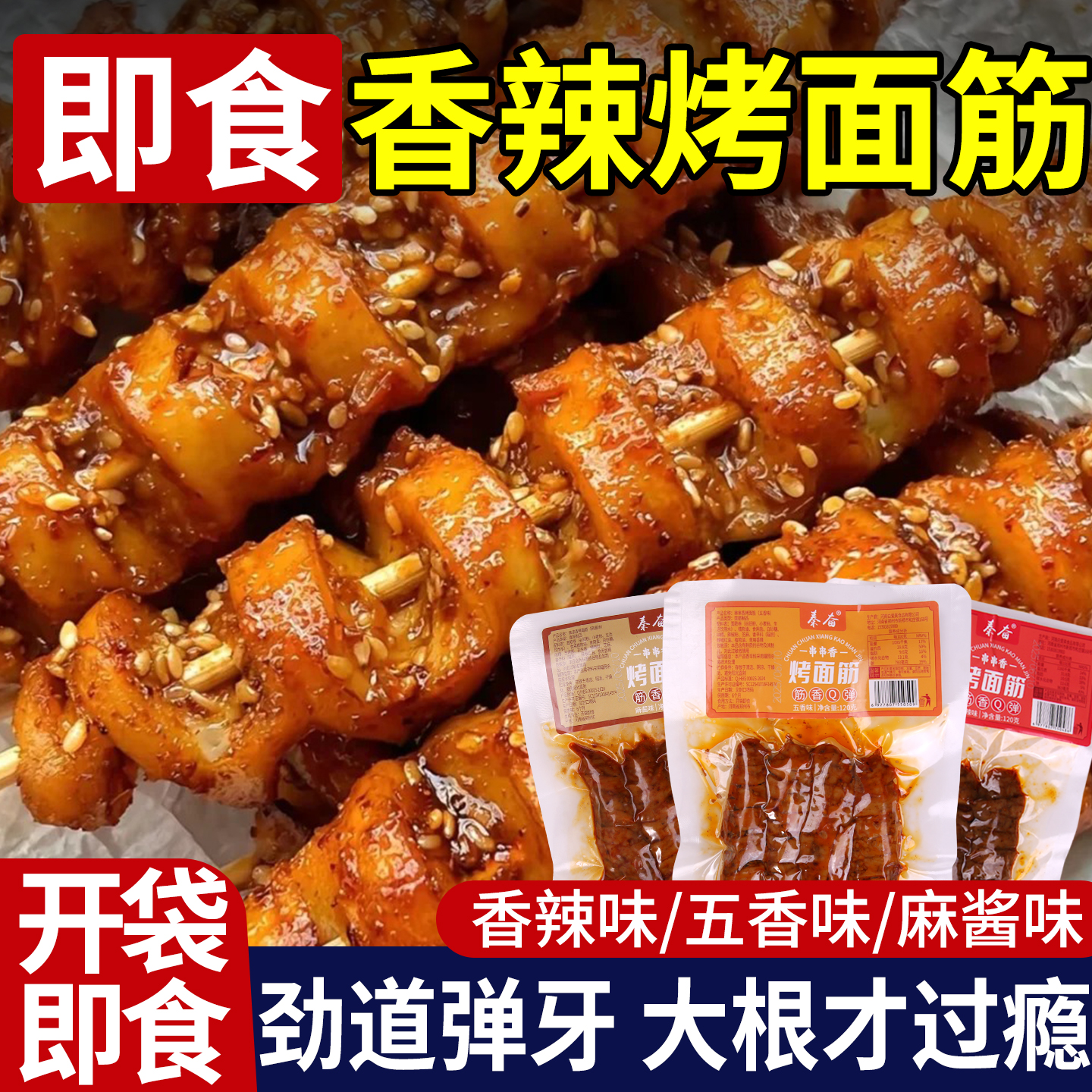 烤面筋香辣味手撕素肉豆干豆腐素食解馋辣条怀旧零食休闲食品袋装