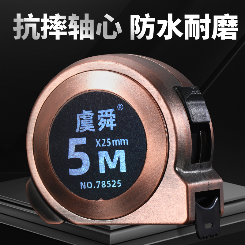 虞舜镀铜卷尺5米7.5米3米10米钢卷尺黑金盒尺防水米尺高精度尺子