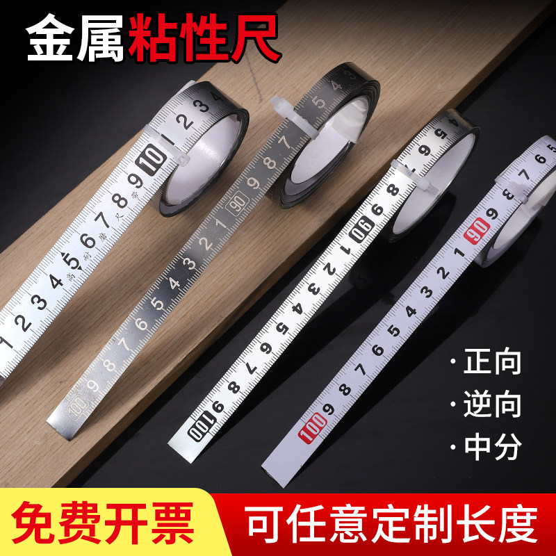 粘性尺自粘尺带虞舜自粘尺图片